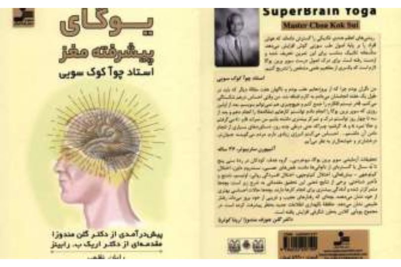 "SuperBrain Yoga" Translated into Persian by Rayan Nazmi