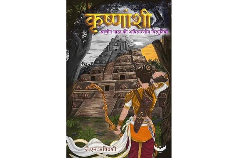 Krishnanshi: Praachin Bhaarat ki Avismaraniy Vismrtiyaan (Hindi Edition)