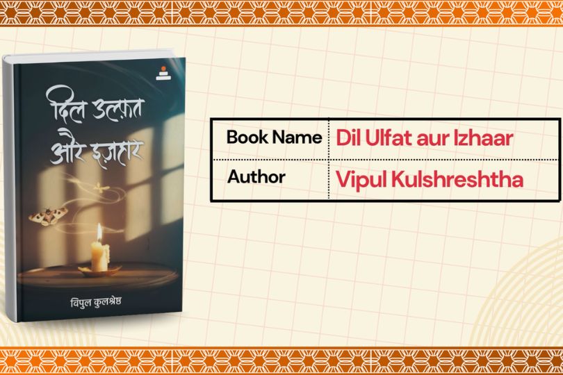 Dil Ulfat aur Izhaar