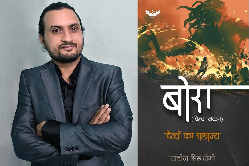 पुस्तक "बोरा" के लेखक नवीन सिंह नेगी  के साथ साक्षात्कार