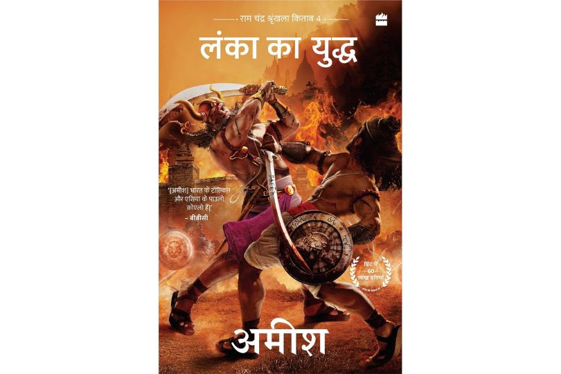 Lanka ka Yuddh (War Of Lanka) Ram Chandra Series Book 4